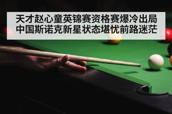 snooker tournament table