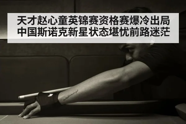 chinese snooker player