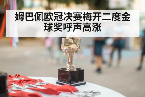 Golden Ball award football