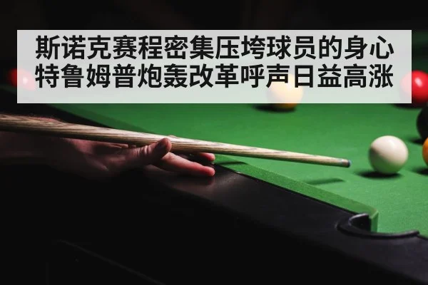 snooker tournament