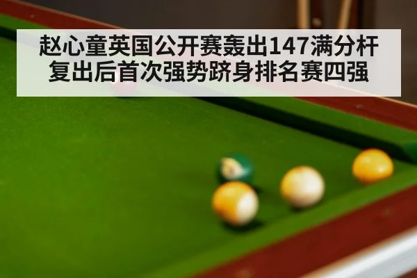 snooker table close up